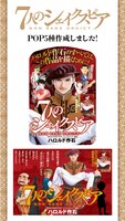 「7人のシェイクスピア NON SANZ DROICT」1巻のPOP。