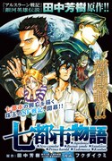 「七都市物語」の扉ページ。