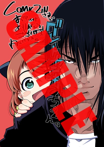 COMIC ZIN特典