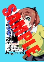 電子特別版に収録されるイラスト。