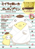 「ミイラの飼い方×ポムポムプリン SPECIAL BOOK」