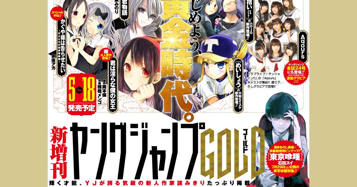 YJの新増刊ヤングジャンプGOLDが5月に登場！「きみだら」新作など掲載 
