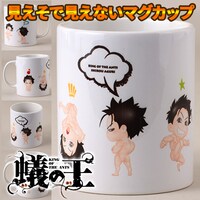 「『蟻の王』亜久里四郎 見えそで見えないマグカップ」