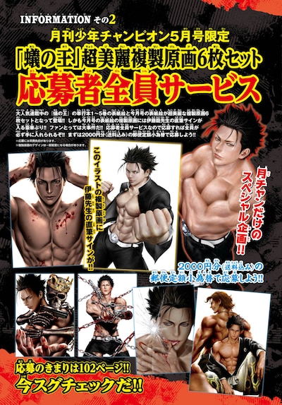 「蟻の王」複製原画応募者全員サービスの告知ページ。