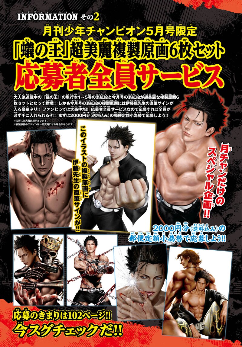 「蟻の王」複製原画応募者全員サービスの告知ページ。