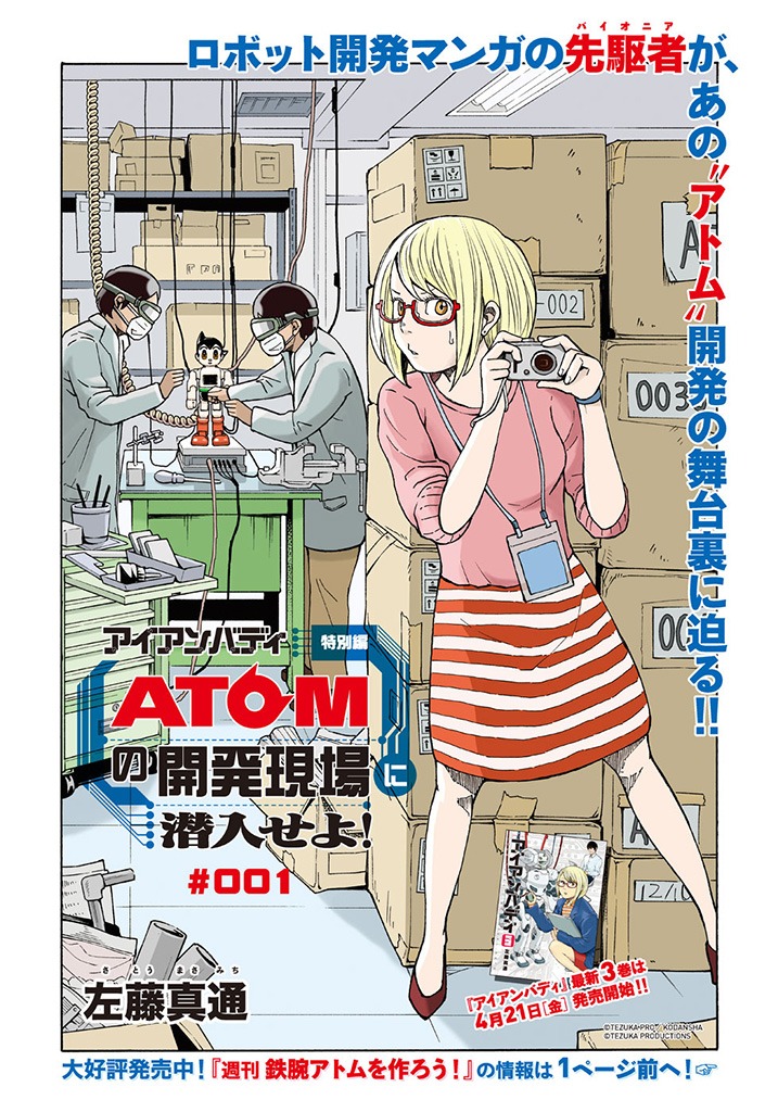 「アイアンバディ特別編 ATOMの開発現場に潜入せよ！」扉ページ。
