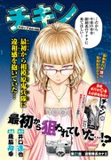 月刊少年チャンピオン5月号にセンターカラーで掲載されている「チキン 『ドロップ』前夜の物語」の扉ページ。