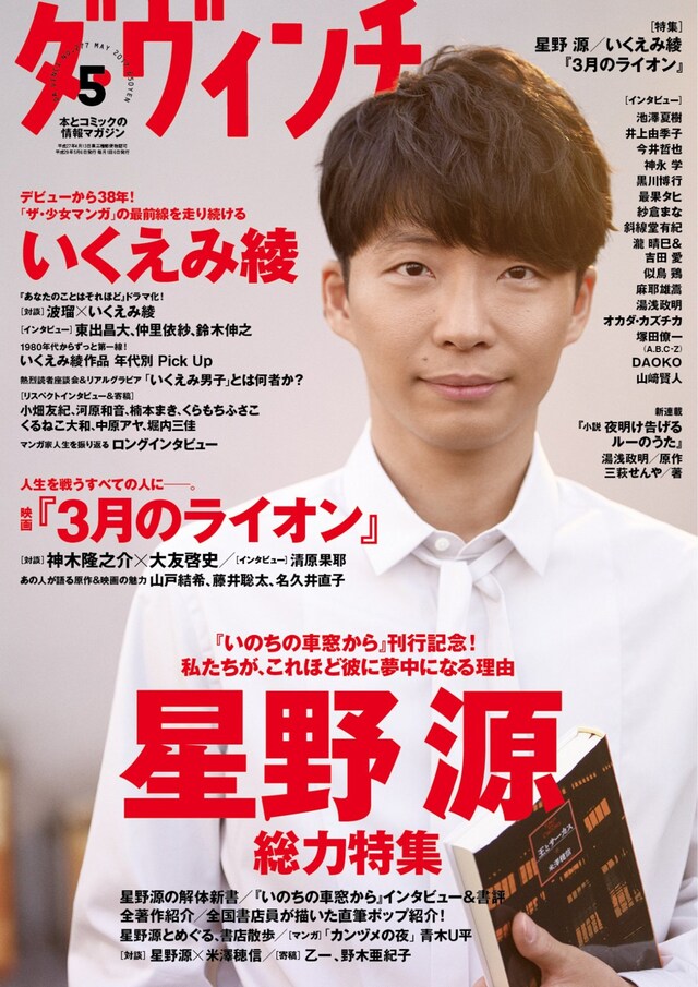 ダ・ヴィンチ5月号