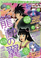 月刊少年マガジン5月号
