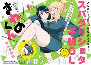 「五葉さんちのきわめくん」第2話の扉ページ。