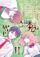 「今夜は月が綺麗ですが、とりあえず死ね」の扉ページ。