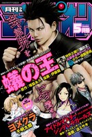 月刊少年チャンピオン5月号
