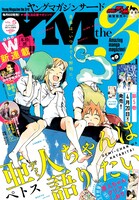 ヤングマガジン サードVol.5（講談社）