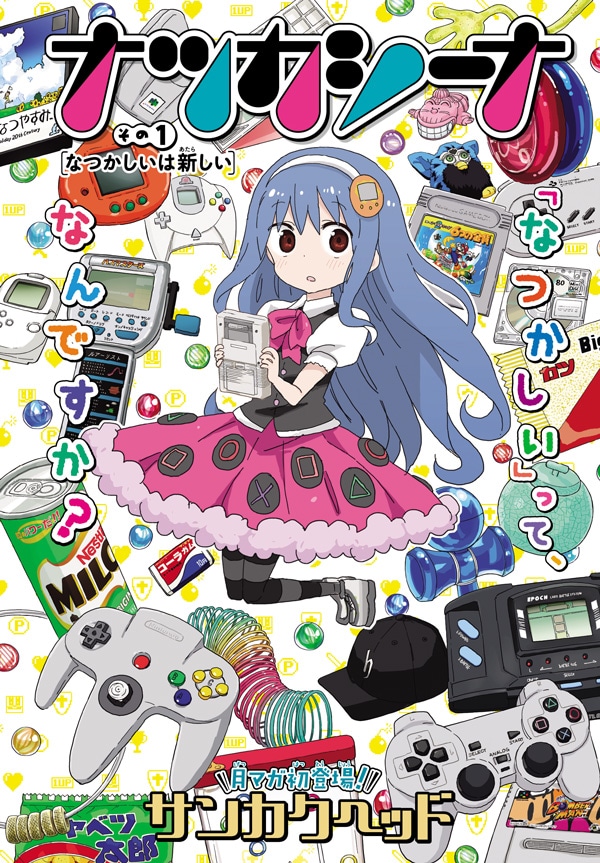 「ナツカシーナ」の扉ページ。