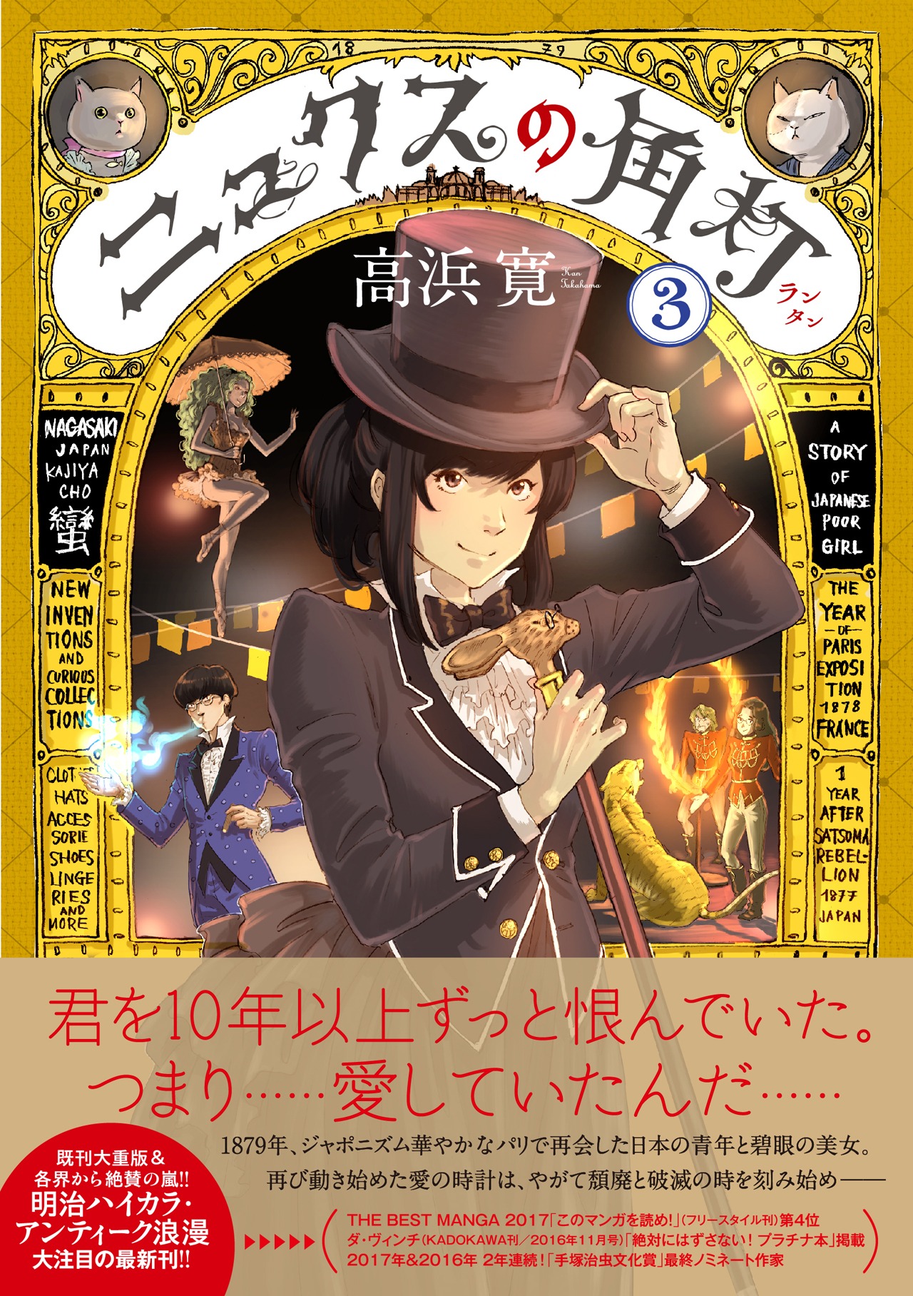 「ニュクスの角灯」3巻（帯付き）
