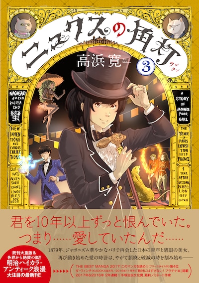 「ニュクスの角灯」3巻（帯付き）