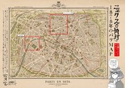 特典として配布される1878年のパリのマップ。