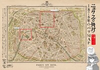特典として配布される1878年のパリのマップ。