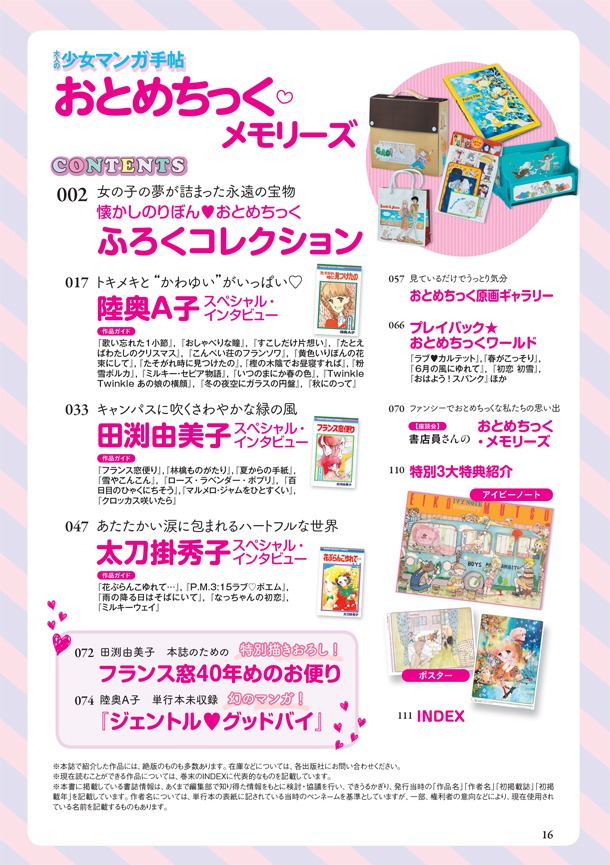 「大人の少女マンガ手帖 おとめちっく・メモリーズ」より。