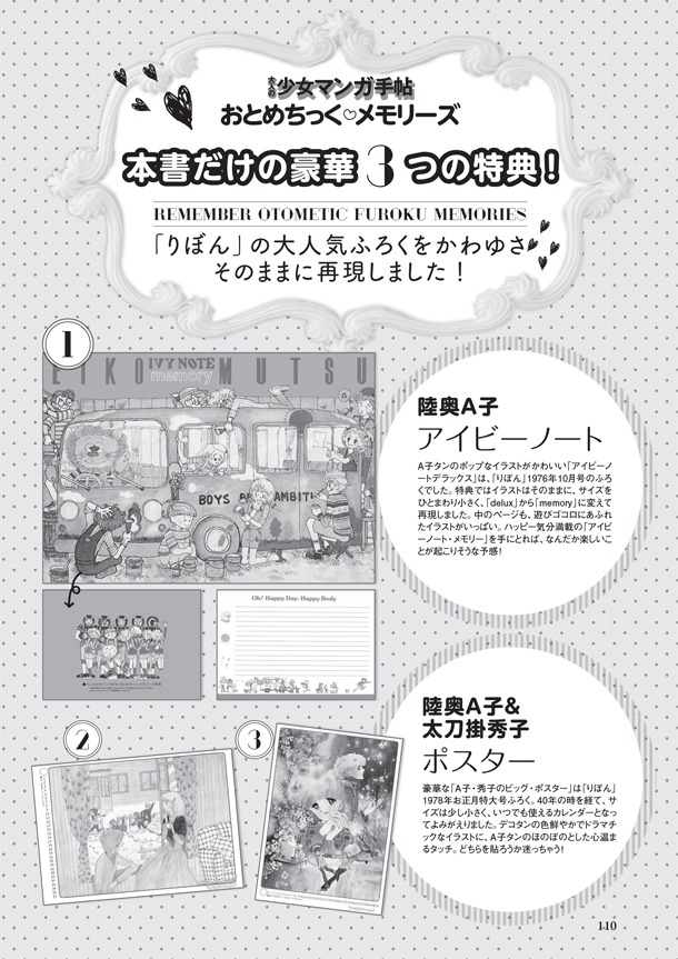 「大人の少女マンガ手帖 おとめちっく・メモリーズ」より。