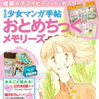 陸奥A子の未単行本化作も収録、おとめちっく御三家特集した少女マンガガイド