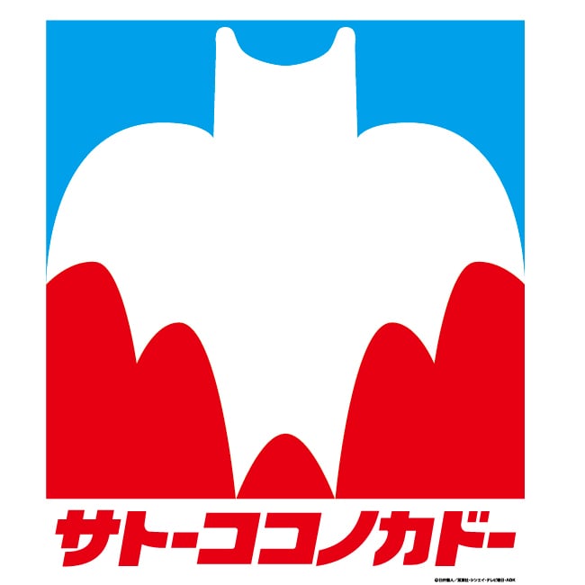 サトーココノカドーのロゴ。