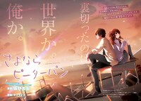 「さよならピーターパン」の扉ページ。