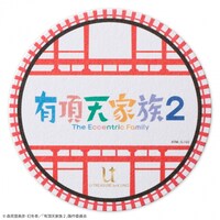 数量限定の特典コースター。