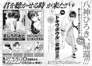 本日4月6日に発売された月刊少年マガジン5月号の予告ページ。