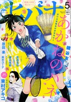 ヒバナ5月号