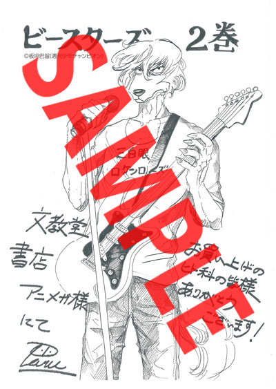 文教堂特典
