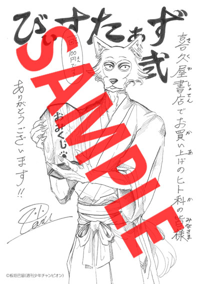 喜久屋書店特典
