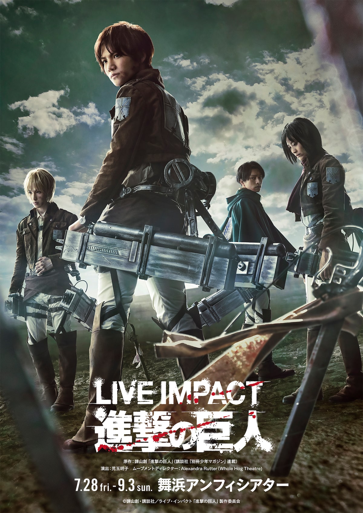 舞台 進撃の巨人 公演中止が決定 コミックナタリー