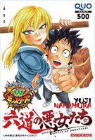 「六道の悪女たち」のQUOカード。