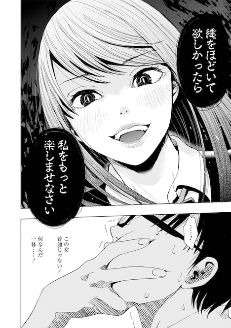 「罪と快」の1ページ。(c)You Someya/SQUARE ENIX