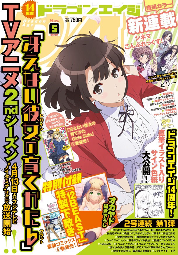 月刊ドラゴンエイジ5月号
