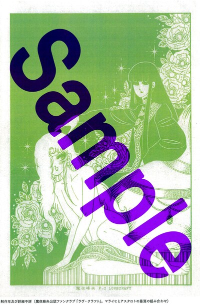 魔夜峰央公認ファンクラブ「ラヴ・クラフト」の会報誌用に描き下ろされた、アスタロトとマライヒのイラスト。