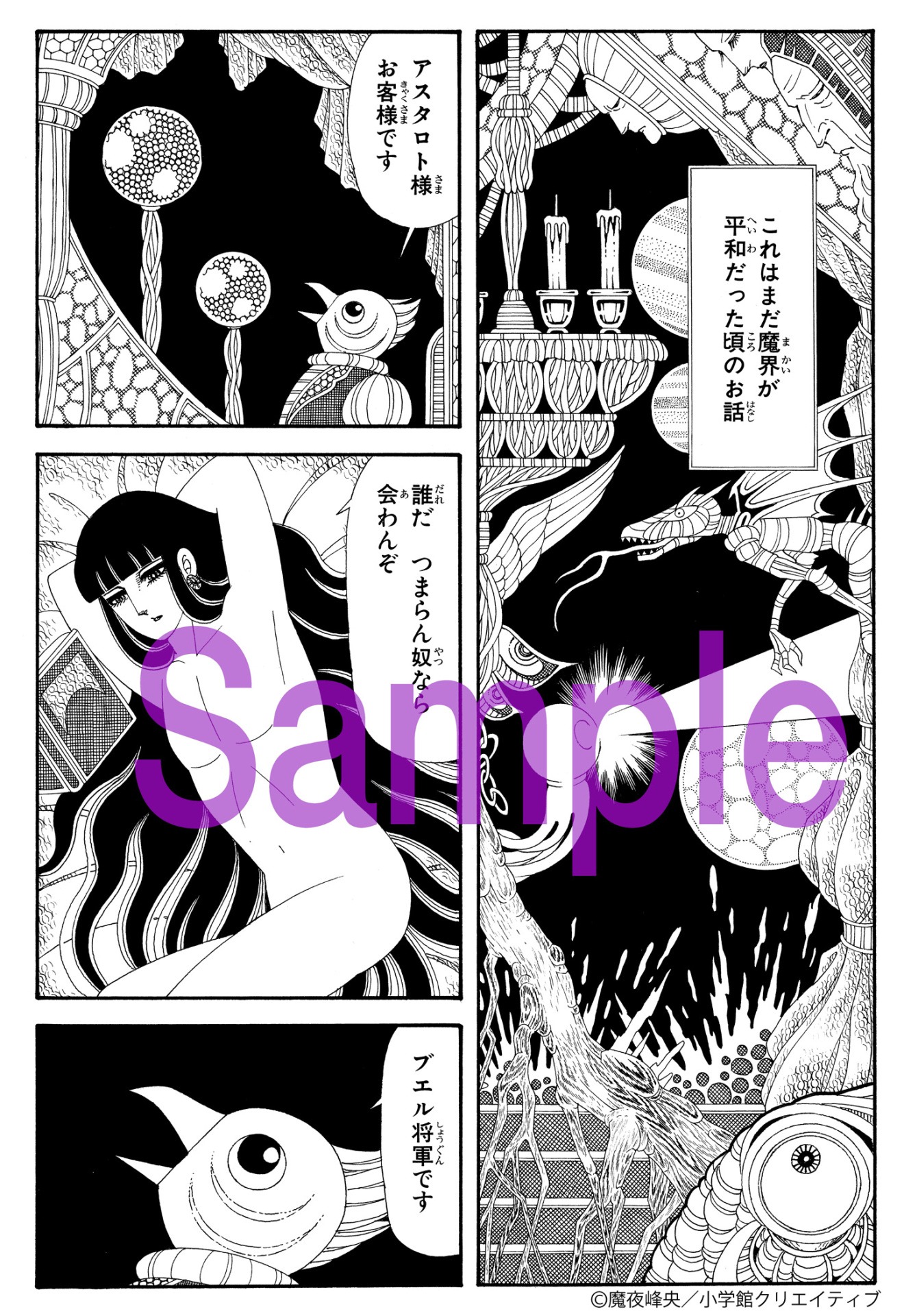「アスタロト・クロニクル」2巻より。