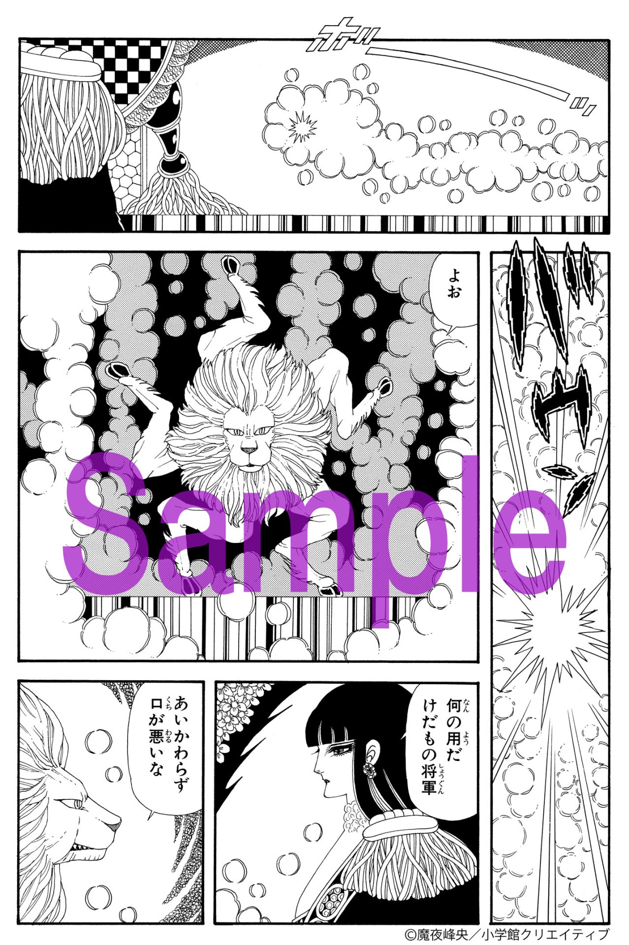 「アスタロト・クロニクル」2巻より。