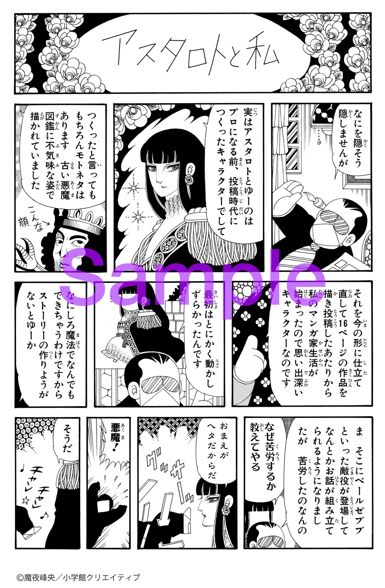 「ファーイースト」の単行本に掲載されたおまけマンガ「アスタロトと私」。