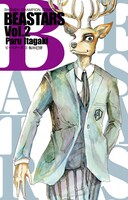 「BEASTARS」2巻