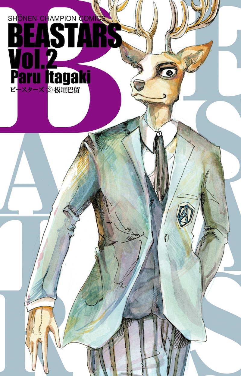 「BEASTARS」2巻