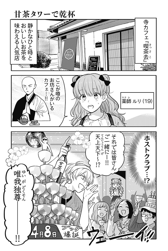 「ぶっカフェ！」第1話