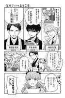 「ぶっカフェ！」第2話