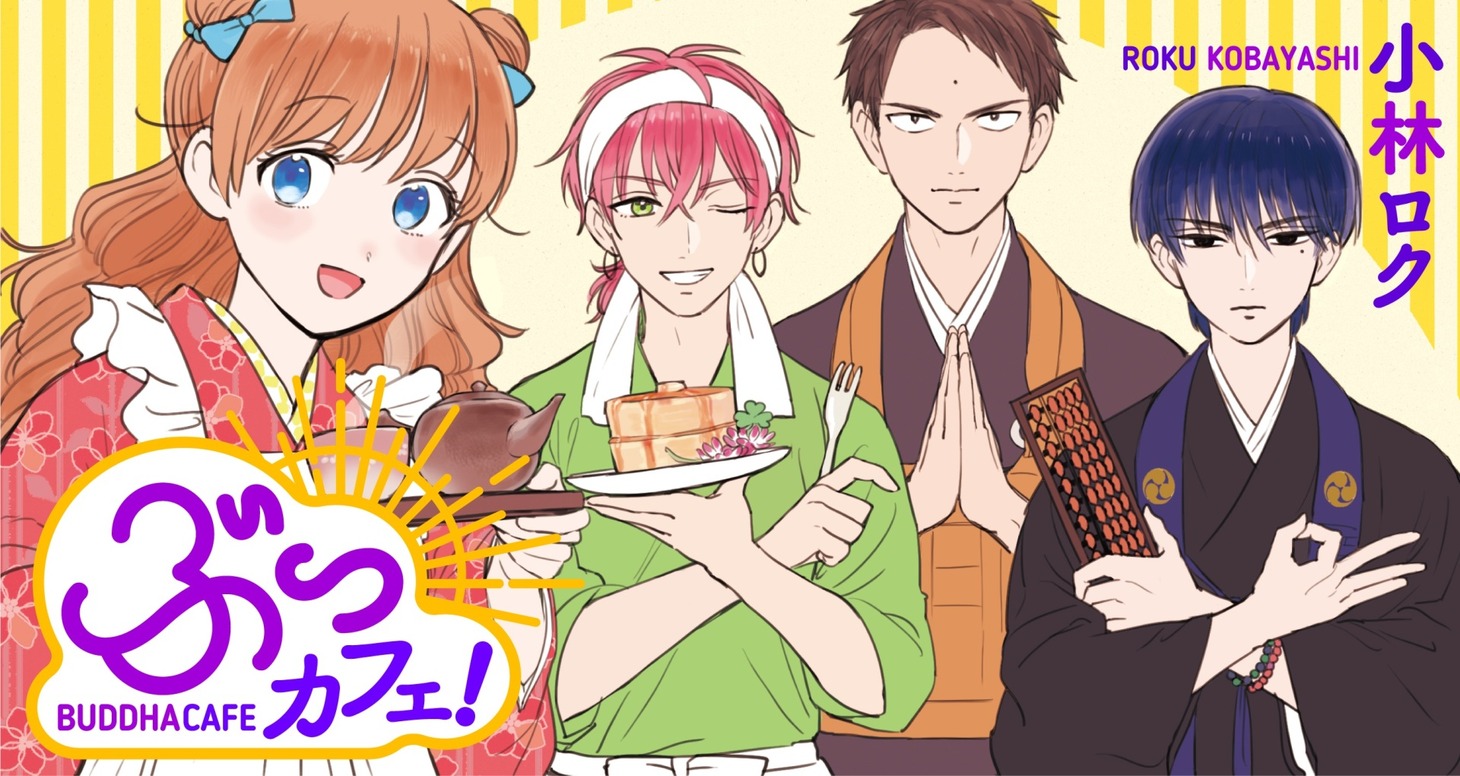「ぶっカフェ！」バナー