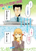 「井地さんちは素直になれない」第1話より。