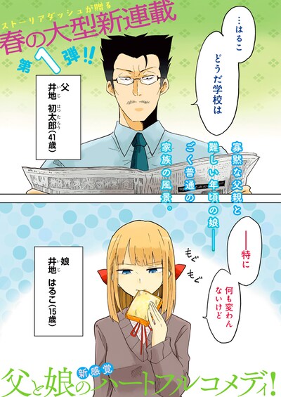 「井地さんちは素直になれない」第1話より。