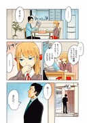 「井地さんちは素直になれない」第1話より。