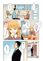 「井地さんちは素直になれない」第1話より。