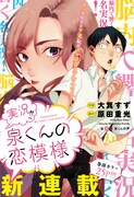 「実況!! 泉くんの恋模様｣ の扉ページ。